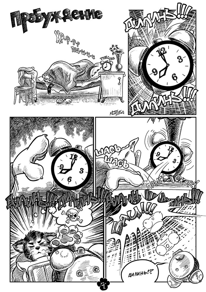 Пробуждение