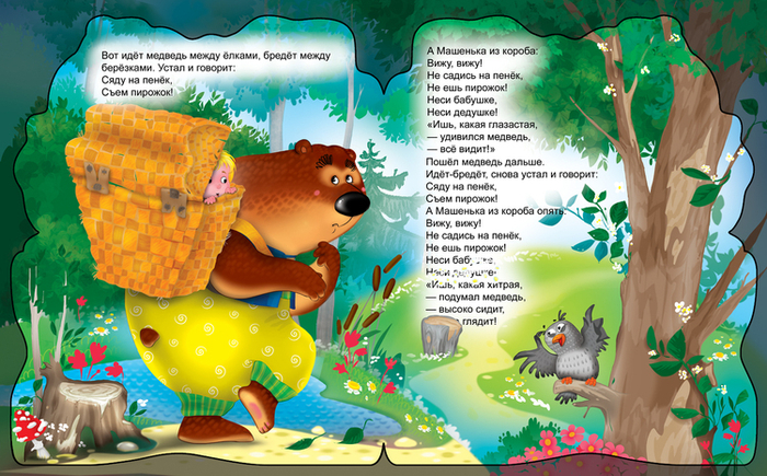 Маша и медведь