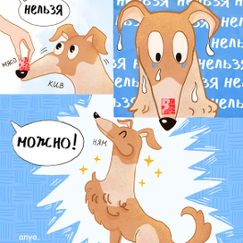 Комикс с собакой 
