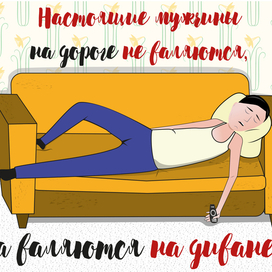 Векторная иллюстрация "Настоящий мужик"