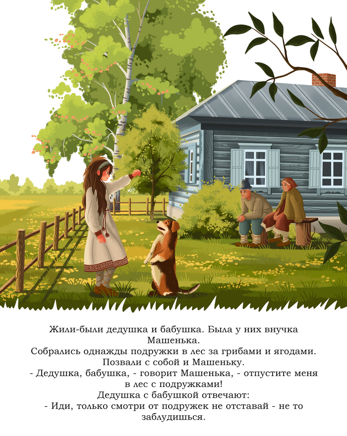 Иллюстрации к сказке "Маша и медведь" (1)
