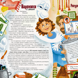 Разворот для журнала "Вверхтормашками"