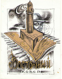 эскиз под обложку