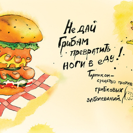 Противогрибковое средство.