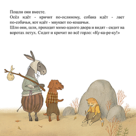 Бременскиие музыканты