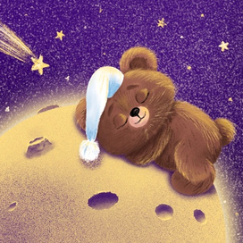 Доброй ночи, сладких снов!