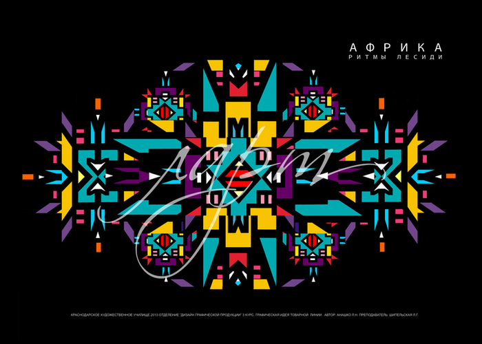 африка ритмы лесиди