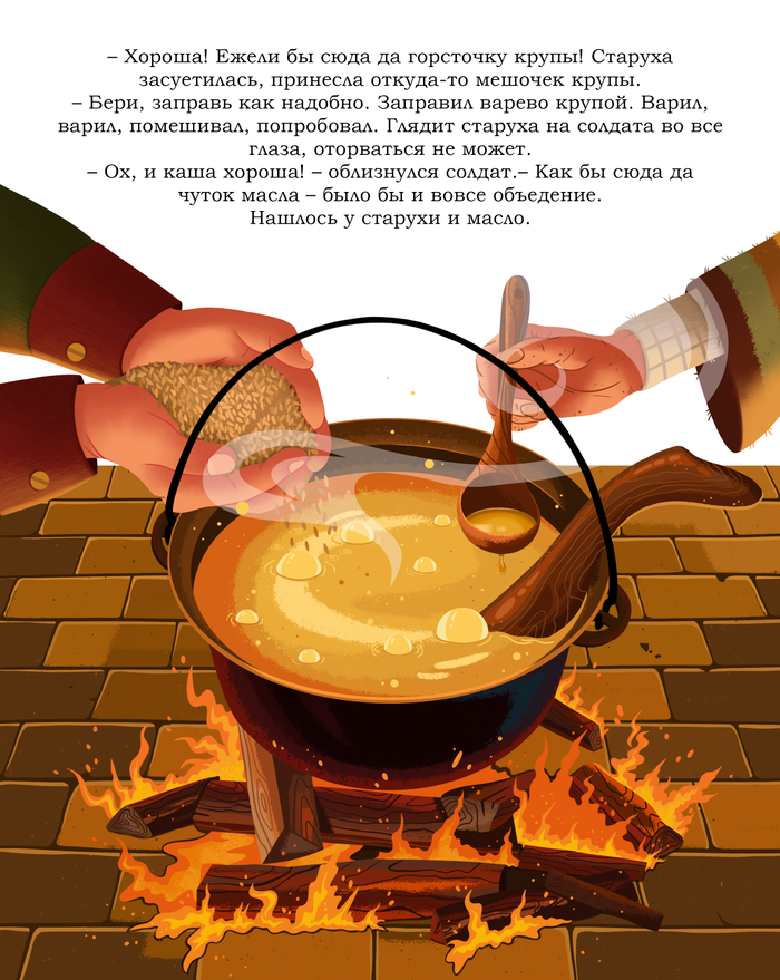 Иллюстрации к сказке "Каша из топора" (4)