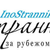 InoStrannik – увлекательный интернет-журнал о жизни за границей