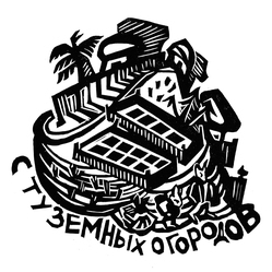 Кролики и удавы