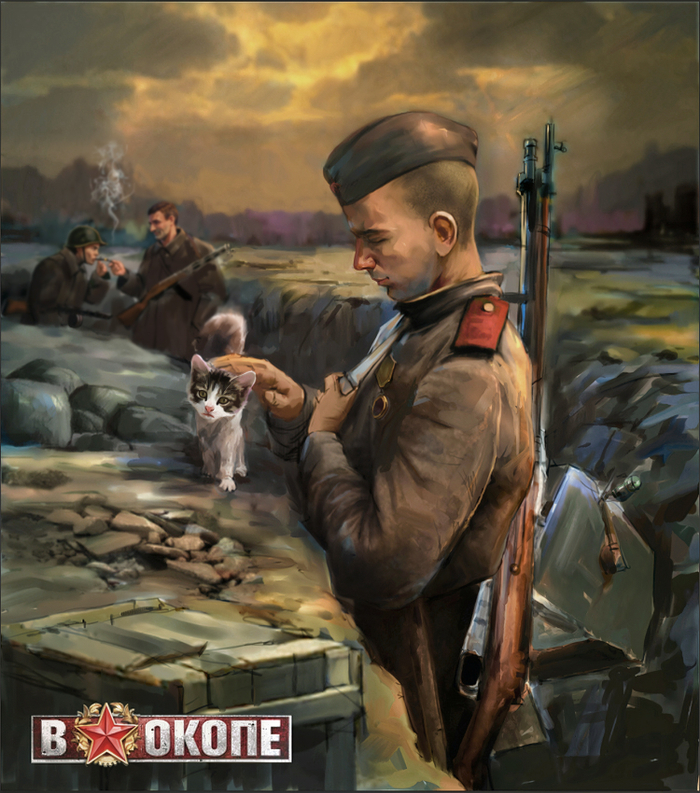 Иллюстрация к игре "В Окопе"