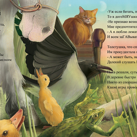 Игры для зверей