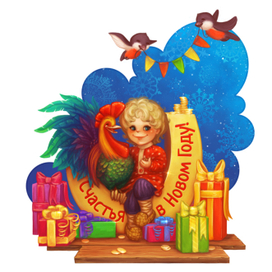 Сувенир к 2016 году