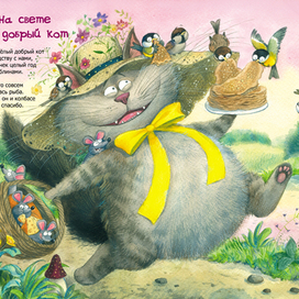 Иллюстрация из книги " Лохматое счастье" Е. Степановой (изд.Энас-Книга)