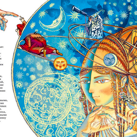 Иллюстрация к книге А. Усачёва «Звёздная книга», издательство «Азбука», 2014 г.