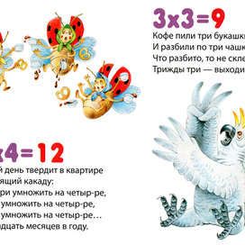 Андрей Усачев. Таблица умножения_1