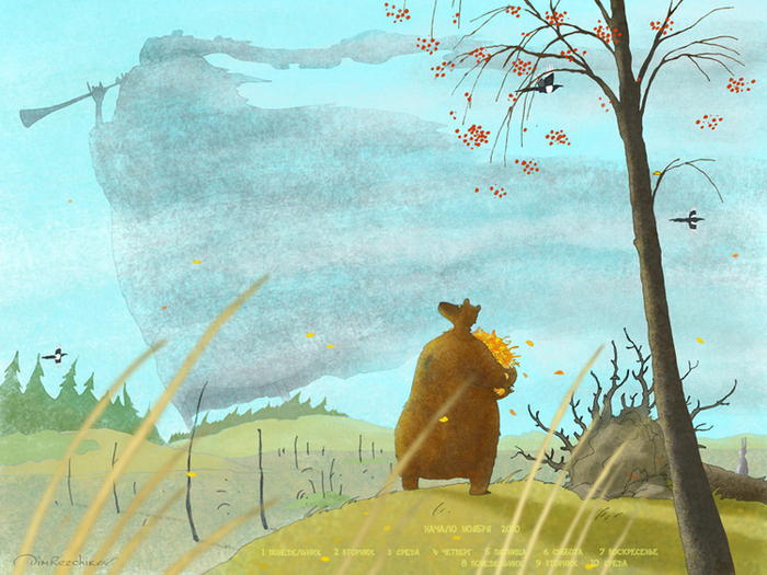 начало ноября