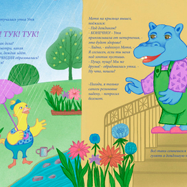 Разворот детской книжки