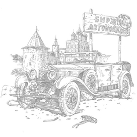 "Антилопа-Гну" (иллюстрация для "Золотого теленка")