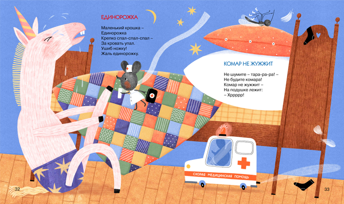 Единорожка