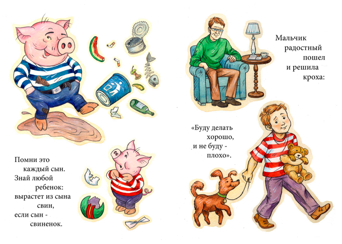 Про свиненка