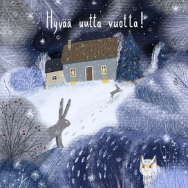 Иллюстрация для открытки "С новым годом!" на финском языке