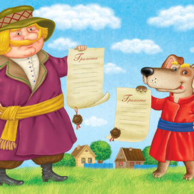 Собачья грамота