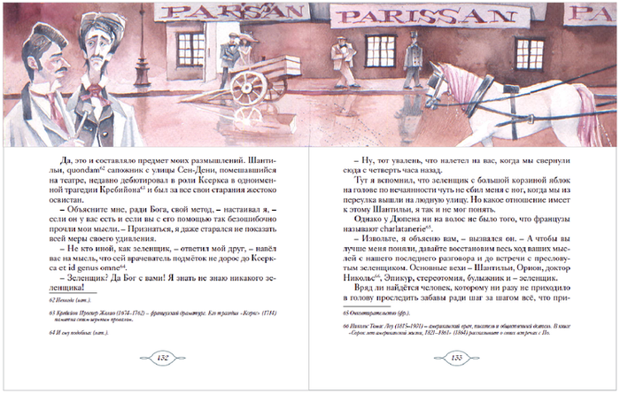 УБИЙСТВО НА УЛИЦЕ МОРГ-СТРАНИЦА 133