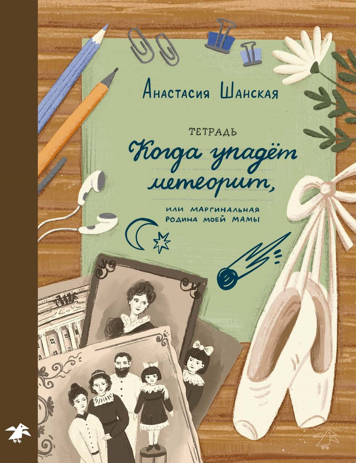 Когда упадет метеорит