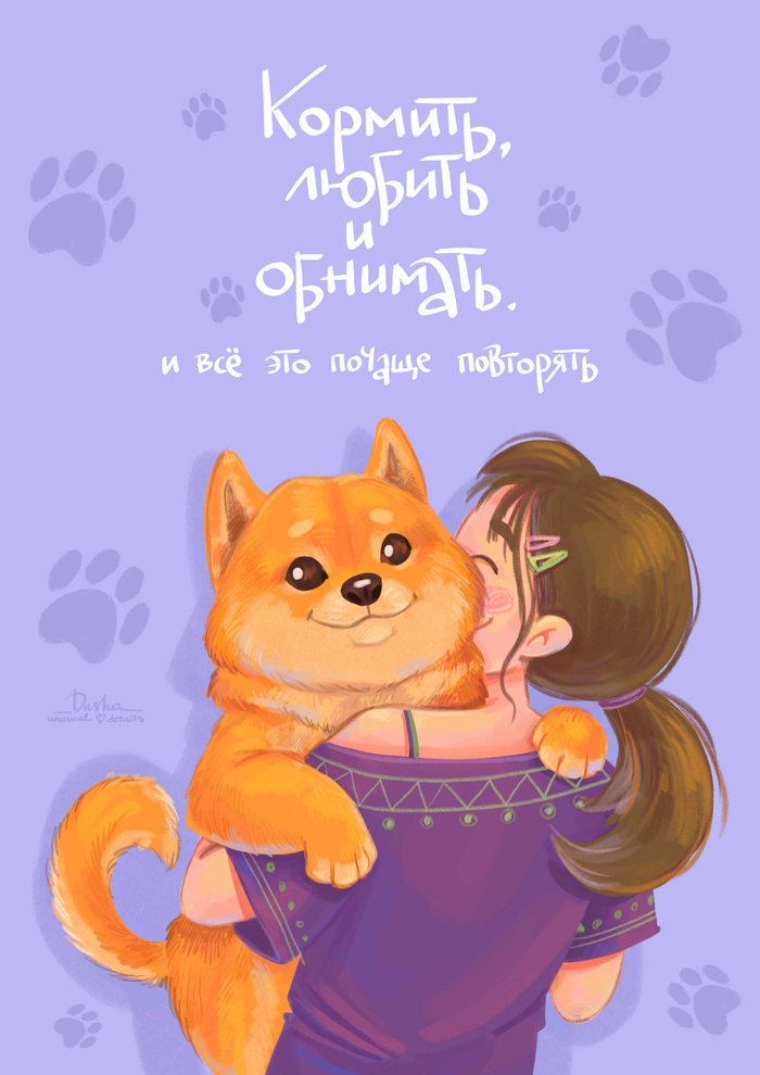 Открытка "Девочка с питомцем"