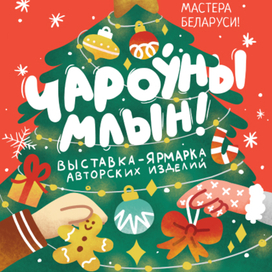 Афиша для ярмарки