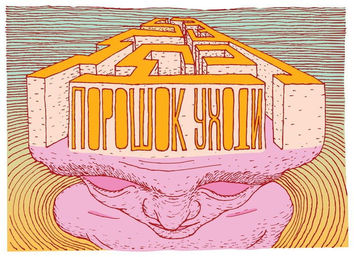 Порошок уходи