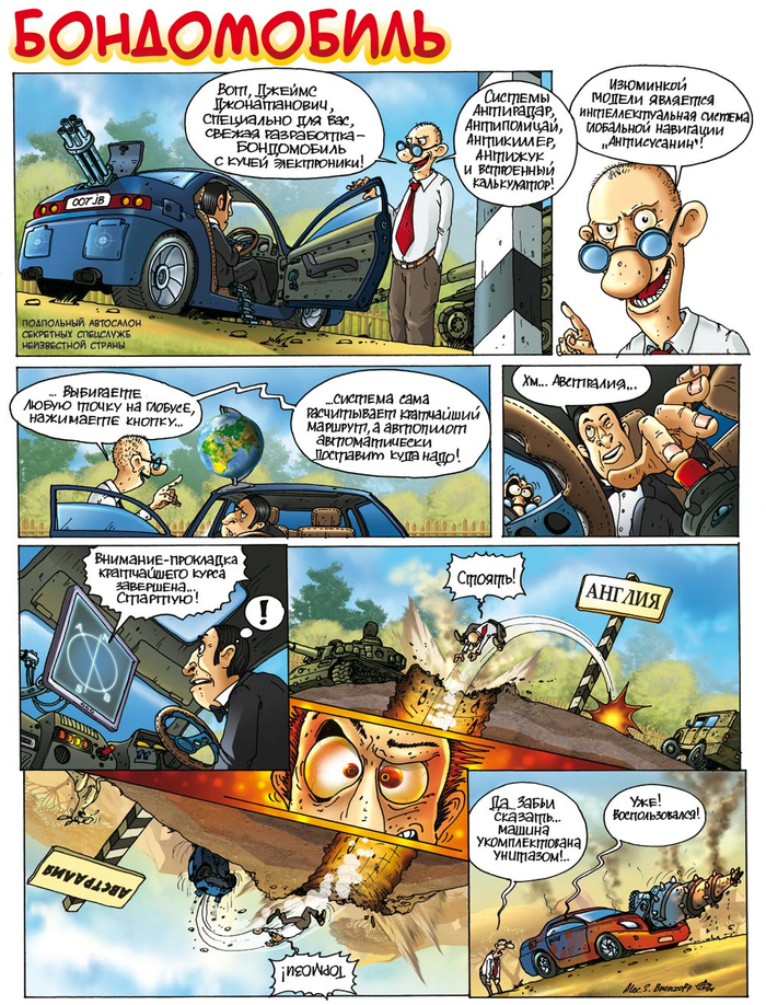 Бондомобиль