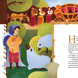 иллюстрации к книге "Пастушок"