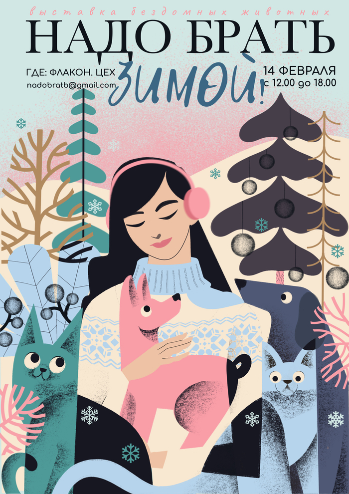 Постер «Надо брать»