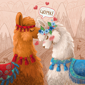 Альпаки любви