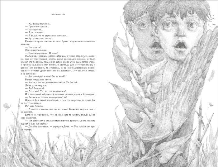 К "Повелителю мух"