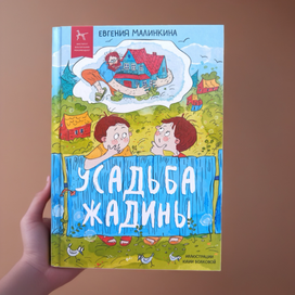 Иллюстрации для книги "Усадьба Жадины" 