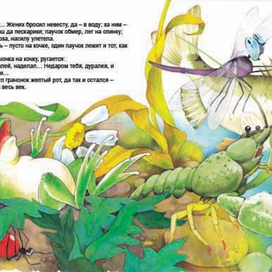 рачья свадьба))