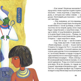 Египетские сказки.