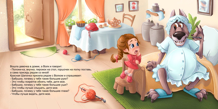 Иллюстрация к сказке про Красную Шапочку