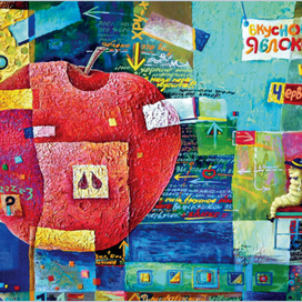 Яблоко и червячок