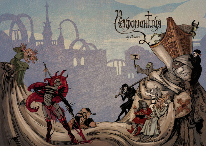 Обложка комикса "Некромантийя" 2