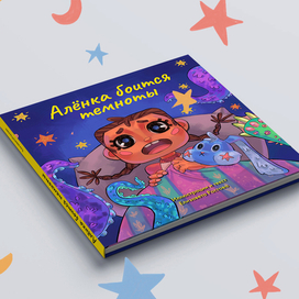 Иллюстрация сказки