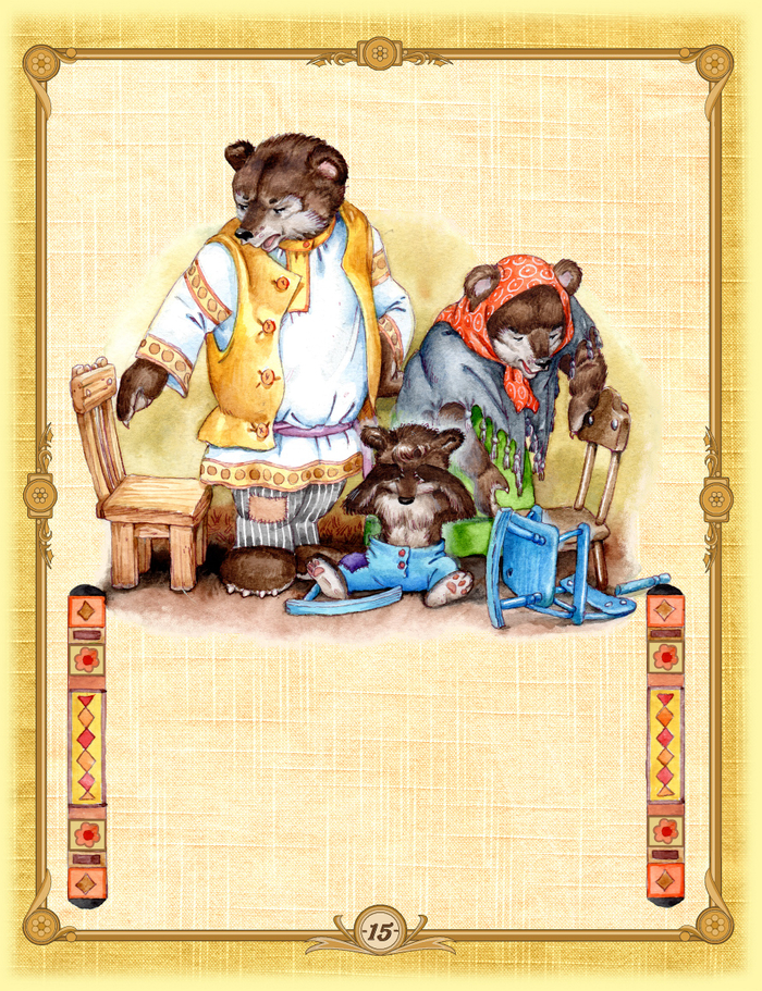 Три медведя и другие сказки (стр. 15)