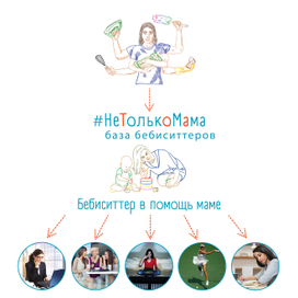 НеТолькоМама