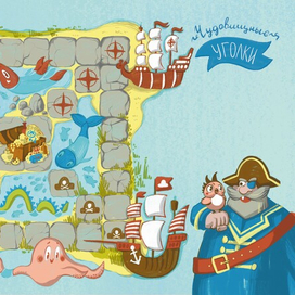 Настольная игра по типу бродилка "Чудовищные уголки"