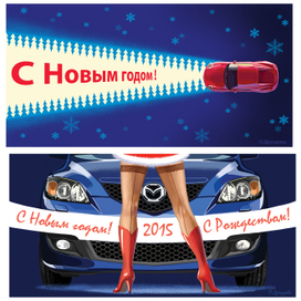 Две новогодние открытки на тему автомобилей