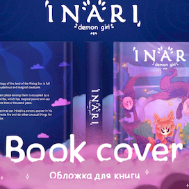 Обложка для книги 