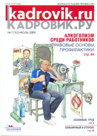 Алкоголизм среди работников